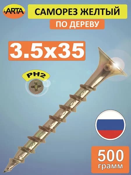 тм ARTA Саморезы 3.5 x 35 мм 300 шт. 0,5 кг.