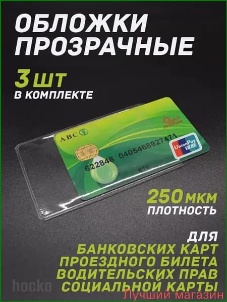 Обложка для проездного