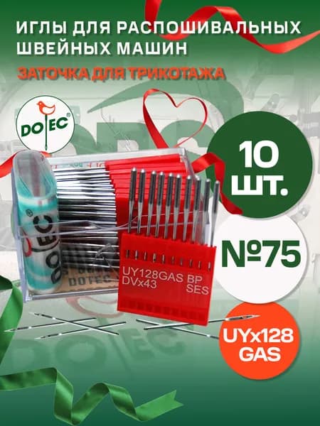 Иглы Dotec UYx128 (SES) № 75 для распошивальных плоскошовных промышленных машин