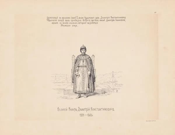 Василий Верещагин. Великий Князь Дмитрий Константинович. 1359-1362 гг. Антикварная цинкография. Россия, 1890 год