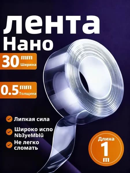 Клейкая лента канцелярская 30 мм x 1 м, 1 шт.