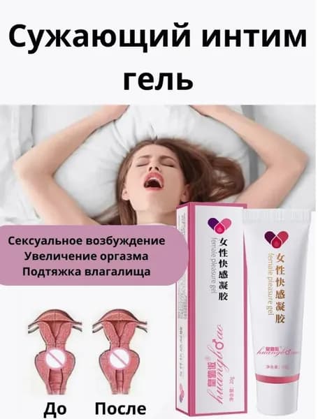Гель для увеличения оргазма возбуждения женщин подтяжка