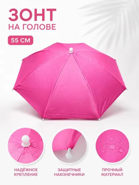 Зонт Механика