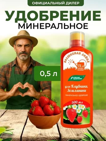 ЖКУ "Волшебная лейка" для клубники 0,5л
