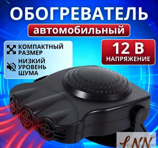 Вентилятор автомобильный, 12 Вт