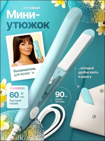 Выпрямитель для волос
