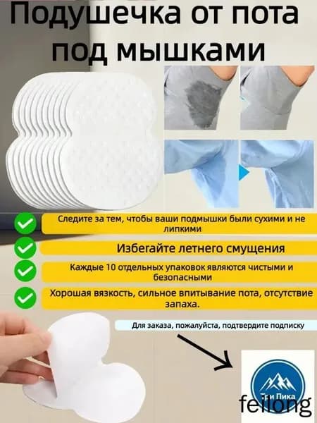 Вкладыши от пота, 50 шт.