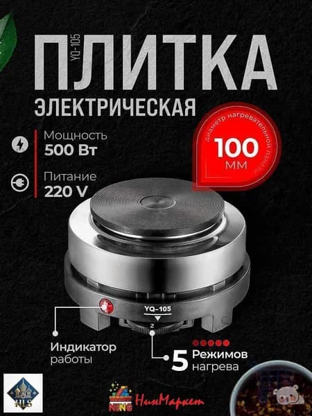 Электрическая настольная плита mzm-20260720204833118
