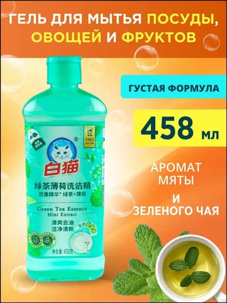 Средство ручного мытья посуды