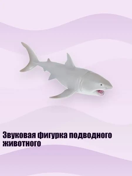 Звуковая фигурка подводного животного, - рыба