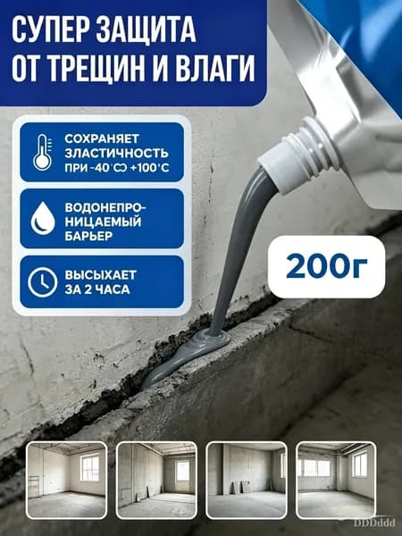 Клей строительный 200 мл 0.2 кг, 1 шт.