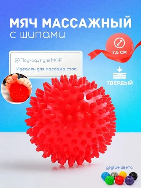 Спортивный массажный мяч