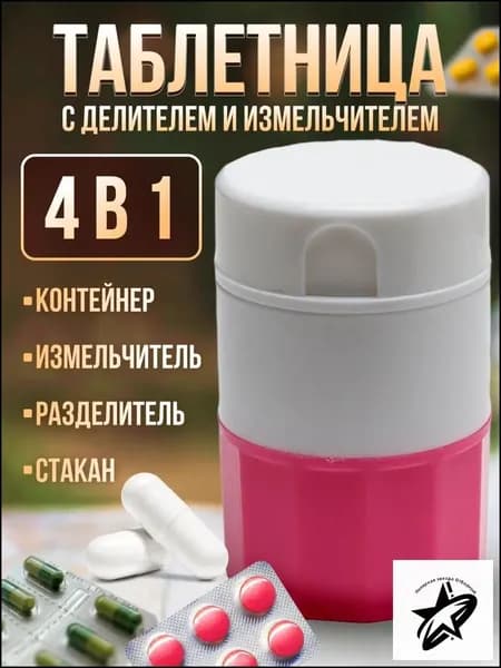 Коробочка для таблеток, розовая, с разделителем