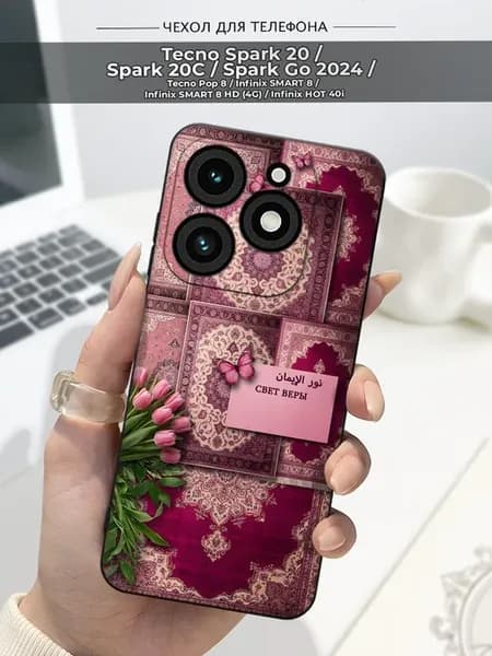Чехол на Tecno Spark 20 20C Go 2024 Pop 8 Ислам