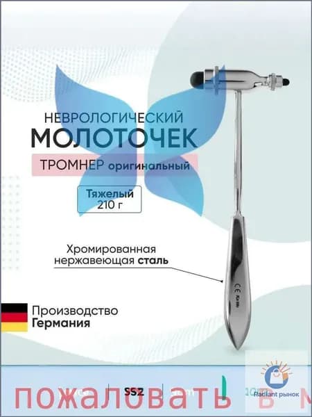 Цельнометаллический нейродиагностический молоток/неврологический инструмент