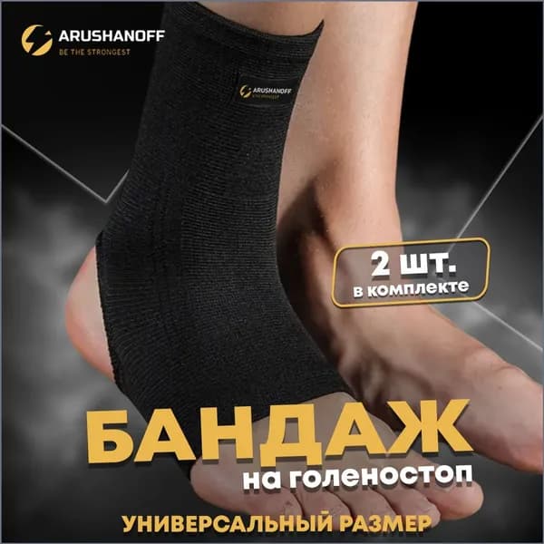 ARUSHANOFF Защита для стопы, размер: S/M