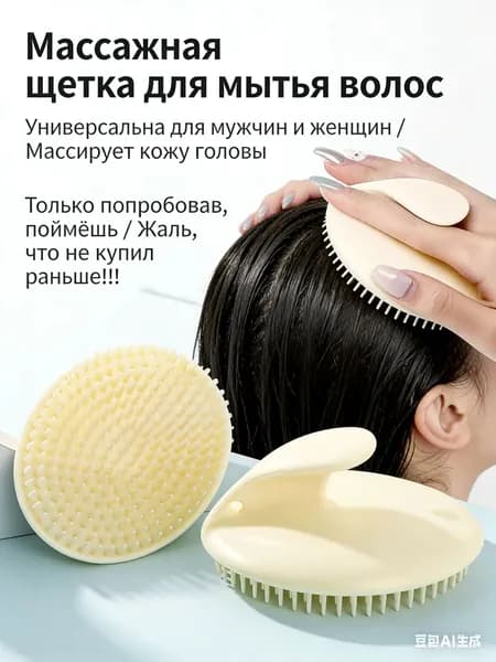 мойка для волос, массажная щетка для шампуня, расческа для головы и кожи головы, 2 штуки