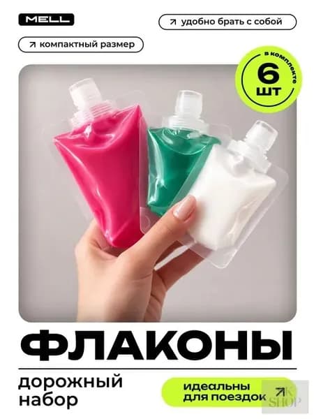 Дорожный набор флаконов, MELL, 6 шт, комплект баночек для путешествия, бутылочки для шампуня, кондиционера, геля для душа и косметики