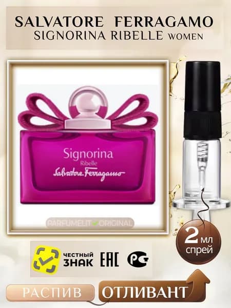 S.Ferragamo SIGNORINA RIBELLE 2 мл Парфюмерная вода женская ОТЛИВАНТ
