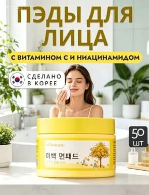Пэды для лица с витамином С и ниацинамидом, увлажнение, восстановление и очищение кожи, корейские, 50шт