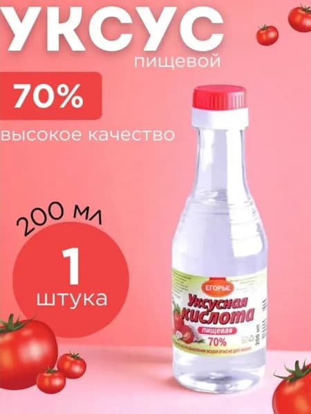 Уксусная кислота 70%, 1 штука