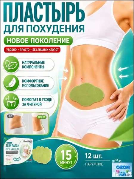 Пластырь для похудения