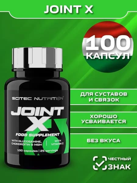 Препарат для связок и суставов (Хондропротектор) Scitec Nutrition JOINT-X - 100 капсул