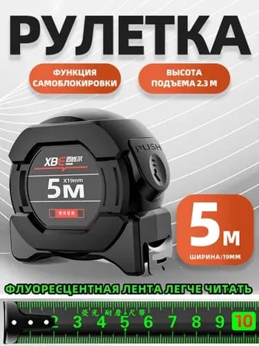 Измерительная лента Бытовая