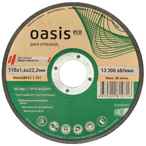 Круг отрезной по металлу Oasis Eco, 115х1.6х22.2 мм, P46