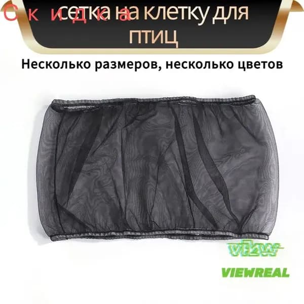 Чехол для Клетки / Сетка на клетку для птиц, попугаев, грызунов/ универсальная сетка от мусора, шелухи, перьев