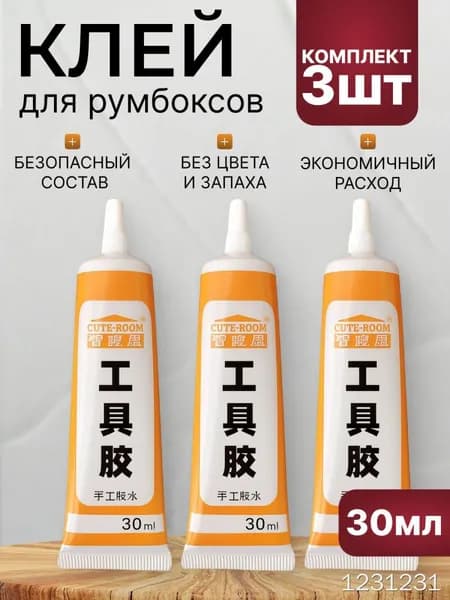 Клей канцелярский Глиттердля декупажа 3 шт., 30 мл./ 93 г.