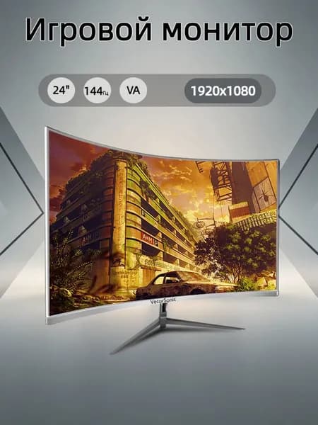 VecorSonic 24" Монитор 144герц, VA (24cun 1K 144Hz QB-FR10), VA, 1920x1080 Full HD, 144 Гц, Изогнутый экран, белый