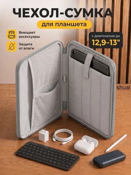 Cумка-чехол для планшета 13 дюймов