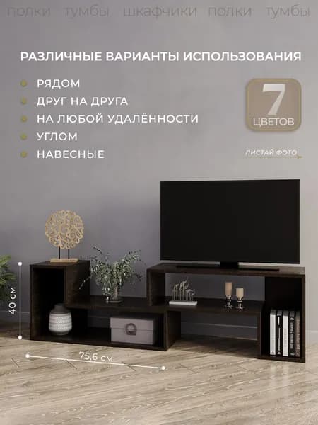 Напольная тумба под телевизор, подвесной и угловой вариант