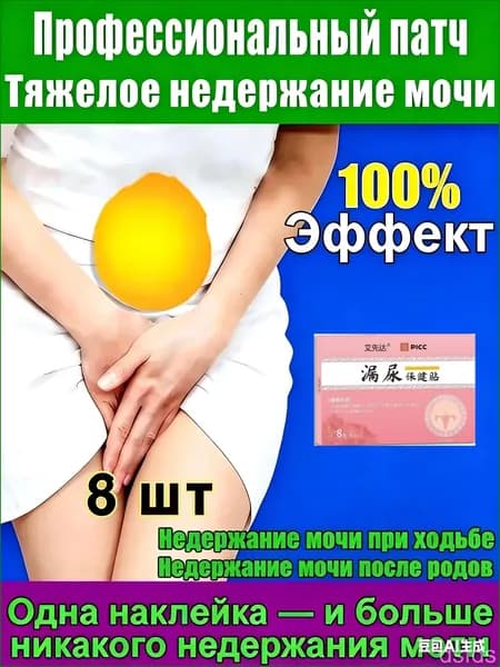 Применяется при недержании мочи, у женщин, как противовоспалительное, антибактериальное и мочегонное средствоУстраните утечку мочи, вызванную различными проблемами6 шт.
