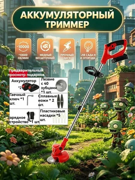 Электрическая ручная газонокосилка