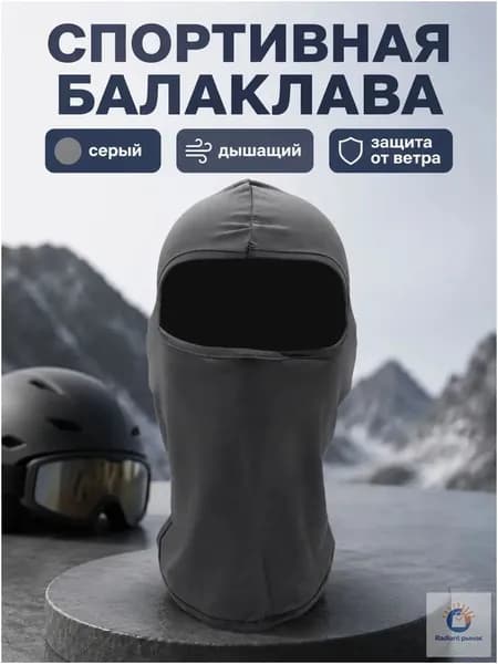 Аксессуары для спортивных масок, очков