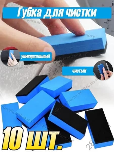 Полироль автомобильный, 10 шт.
