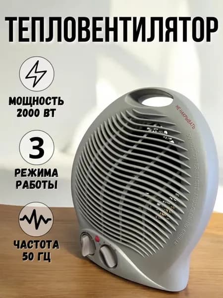 Тепловентилятор электрический
