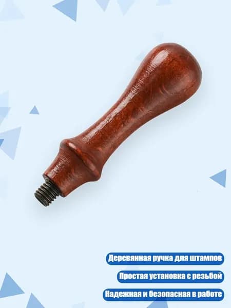 Деревянная ручка для сургучной печати, - № 3 деревянный узор