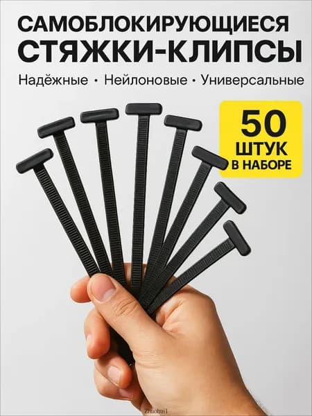 Фиксатор автомобильный, 50 шт.