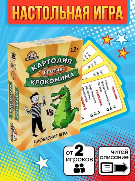 Настольная карточная игра Miland "Крокомима" (55 карточек) для детей и взрослых/ подарок