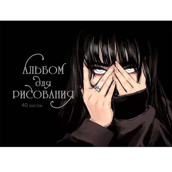 Listoff Альбом, листов: 40