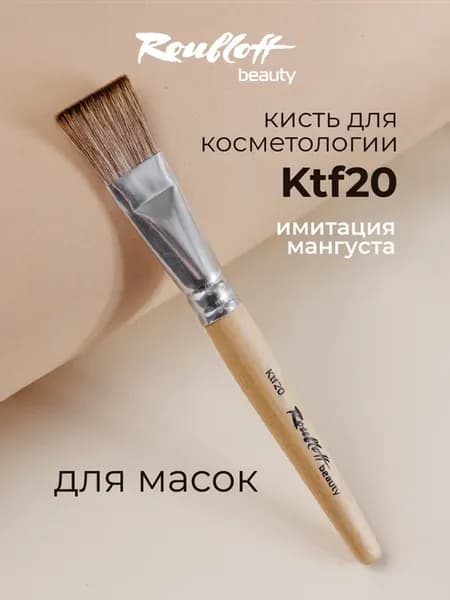 Кисть косметологическая для масок