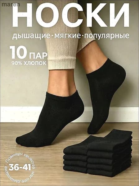 Носки мужские, женские носки, 10 пар