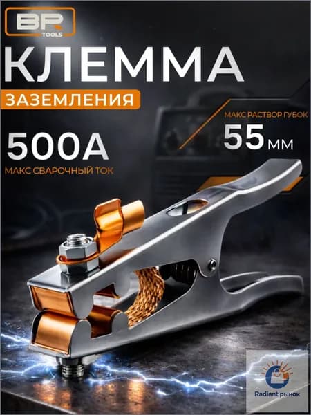 Массовый зажим 500А для сварки, премиумклемма заземления