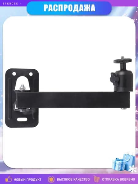 Металлический кронштейн для проектора, - 20CM