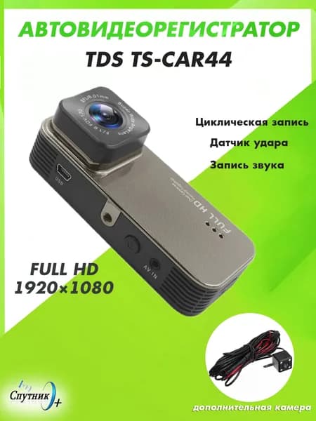 Автовидеорегистратор TDS TS-CAR44+ камера заднего вида