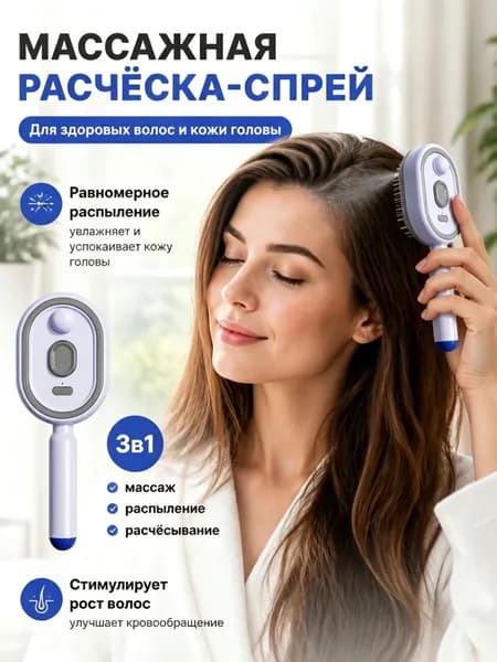 Паровая расческа для волос с воздушной подушкой для увлажнения и массажа головы