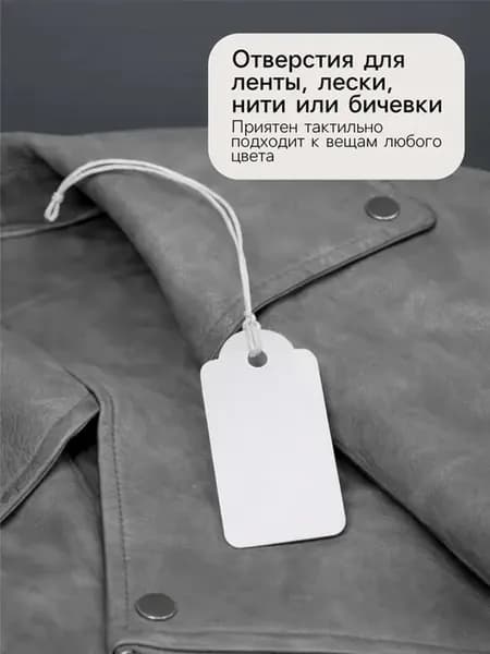Ценники на верёвке для маркировки, 100 шт